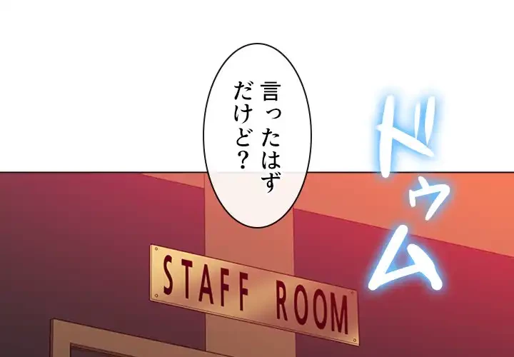 俺のワルな同級生 第65話 - 1