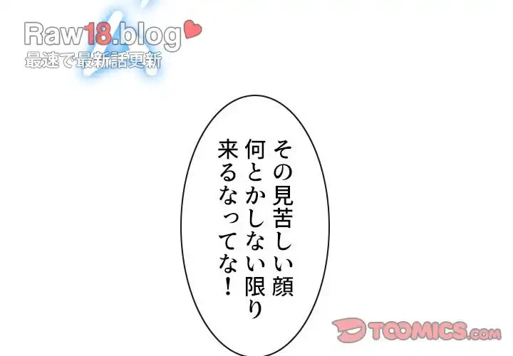 俺のワルな同級生 第65話 - 3