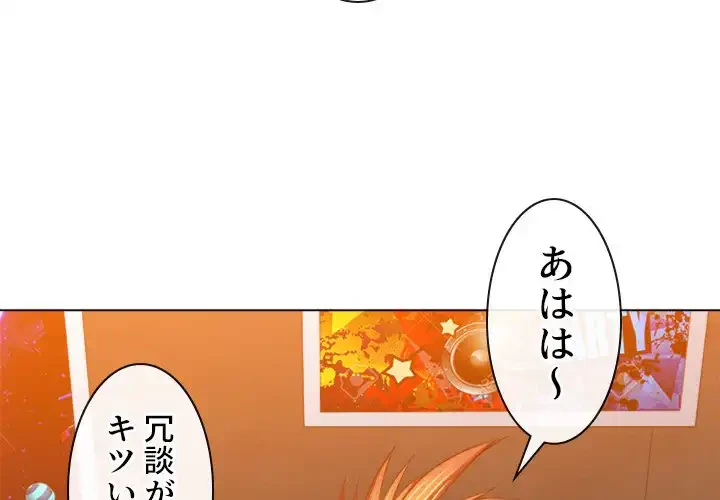 俺のワルな同級生 第65話 - 4