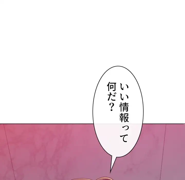 俺のワルな同級生 第65話 - 11