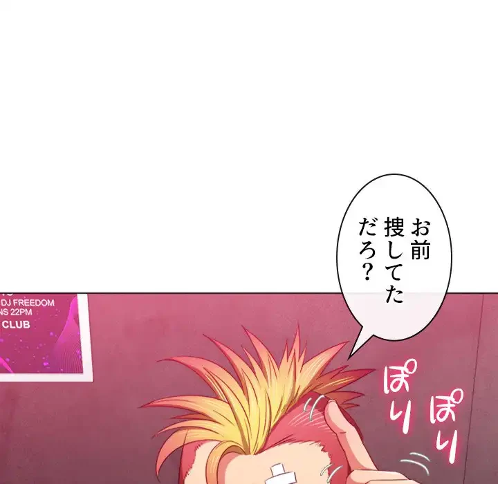 俺のワルな同級生 第65話 - 14