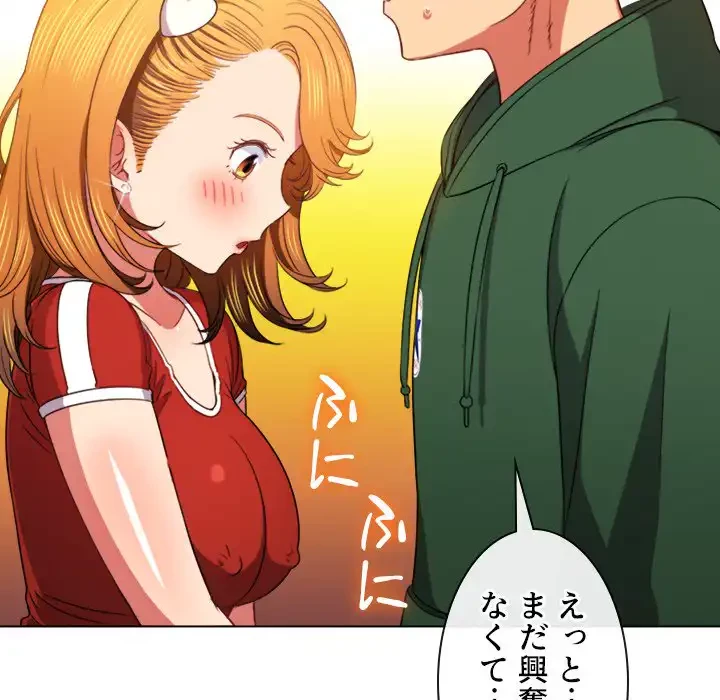 俺のワルな同級生 第65話 - 53