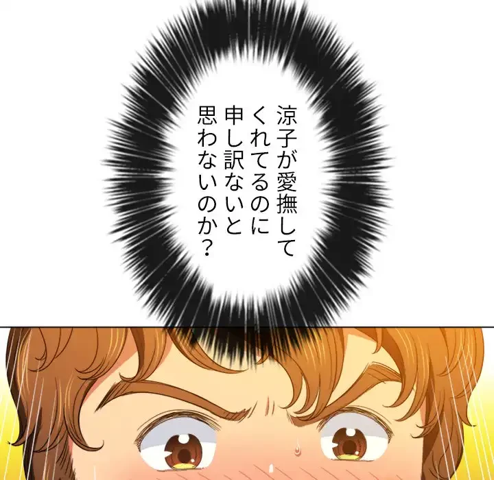 俺のワルな同級生 第65話 - 81