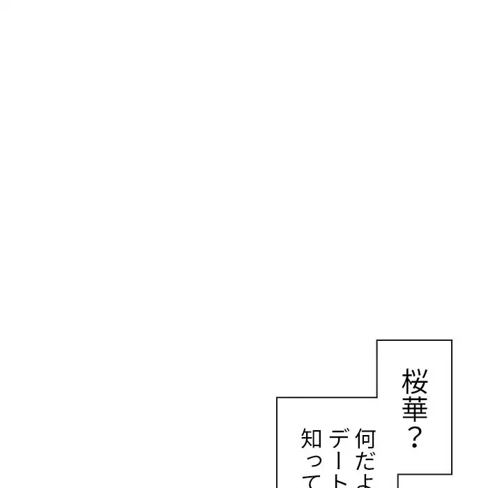 俺のワルな同級生 第65話 - 89