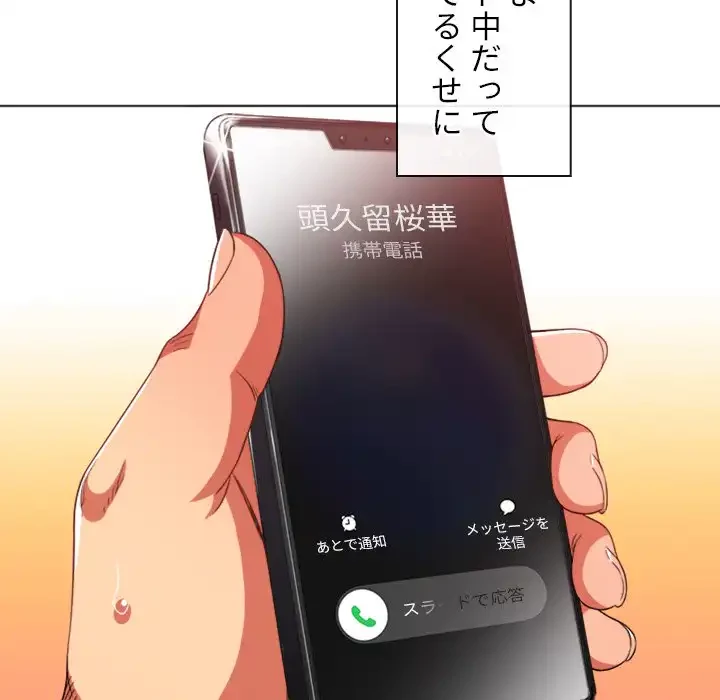 俺のワルな同級生 第65話 - 90