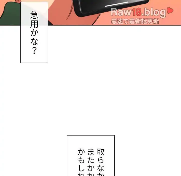 俺のワルな同級生 第65話 - 91