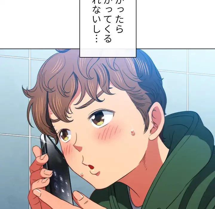 俺のワルな同級生 第65話 - 92