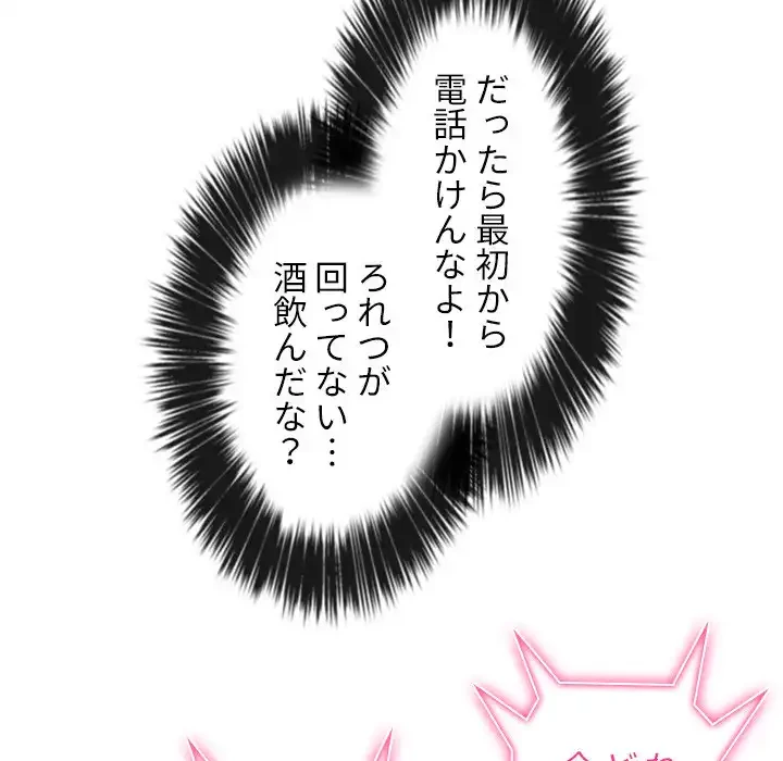 俺のワルな同級生 第65話 - 98