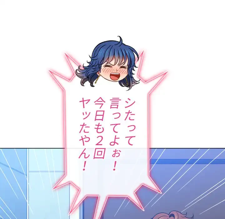 俺のワルな同級生 第65話 - 106