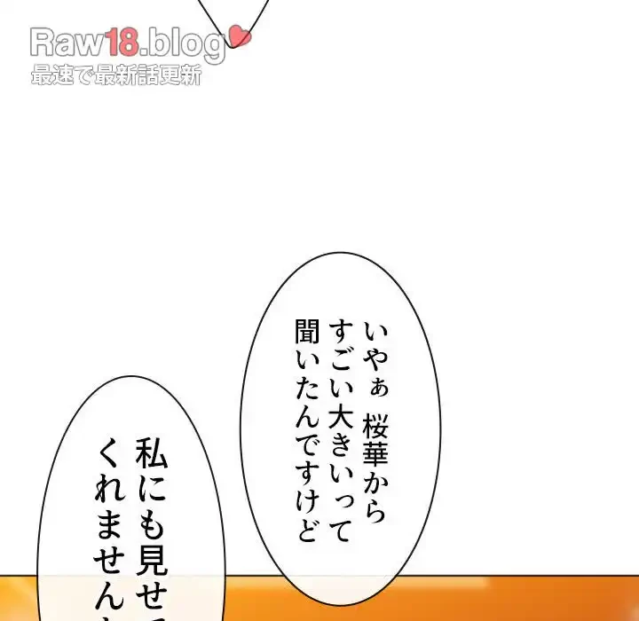 俺のワルな同級生 第65話 - 108