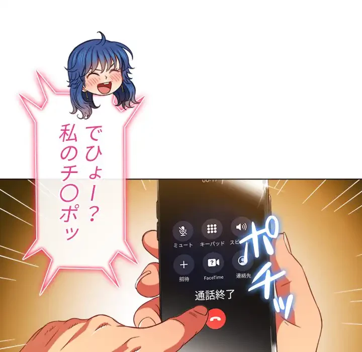 俺のワルな同級生 第65話 - 114