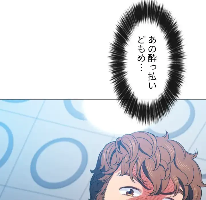 俺のワルな同級生 第65話 - 116