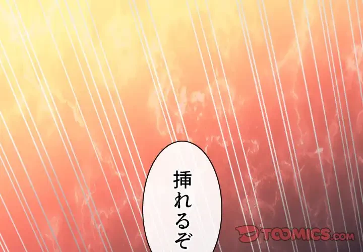 俺のワルな同級生 第66話 - 3