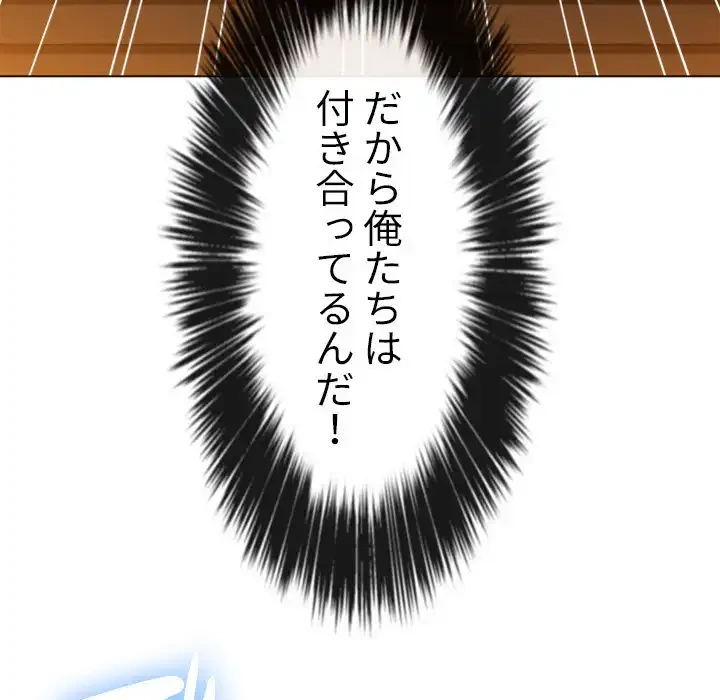 俺のワルな同級生 第66話 - 19