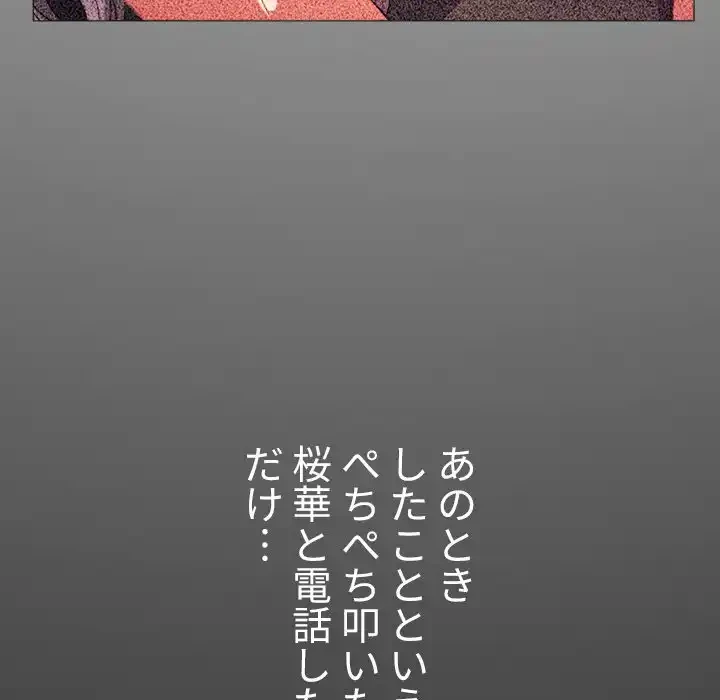 俺のワルな同級生 第66話 - 46