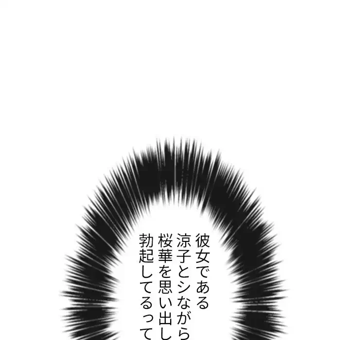 俺のワルな同級生 第66話 - 61