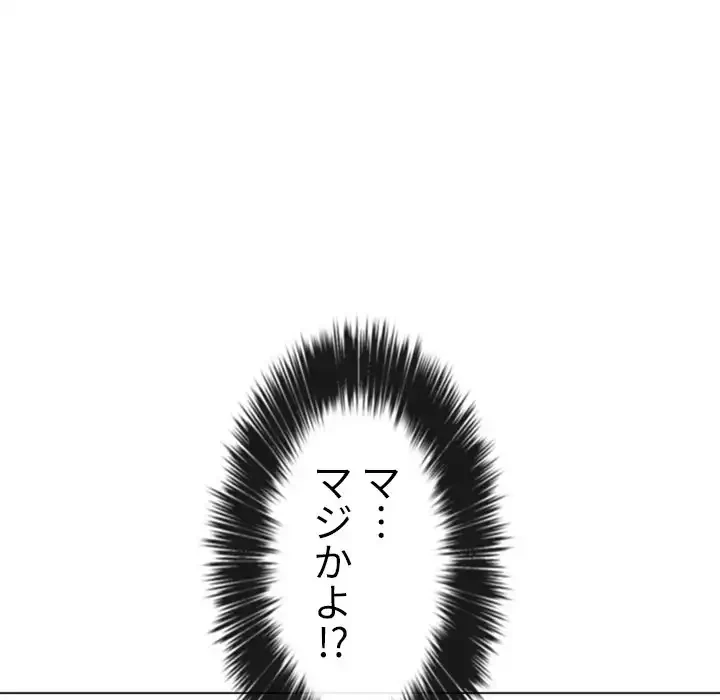 俺のワルな同級生 第66話 - 71