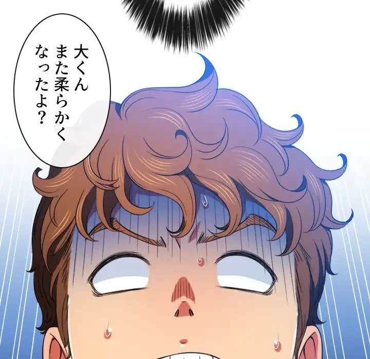 俺のワルな同級生 第66話 - 72