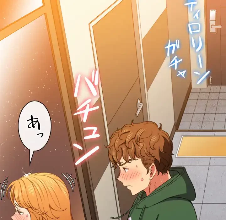 俺のワルな同級生 第66話 - 87