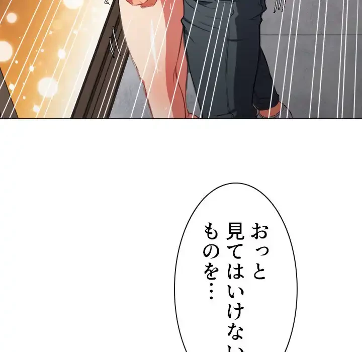 俺のワルな同級生 第66話 - 93