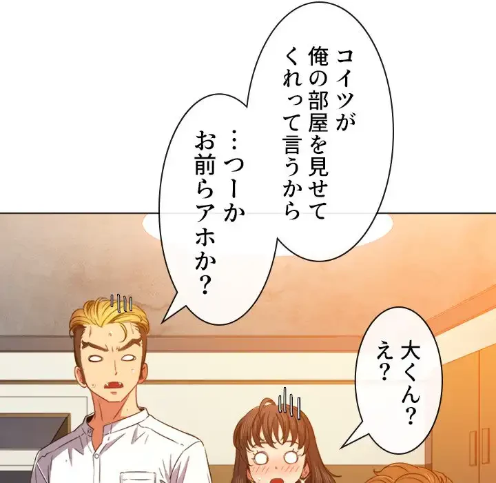 俺のワルな同級生 第66話 - 97