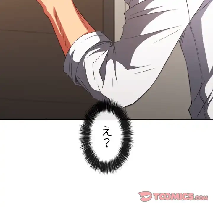 俺のワルな同級生 第66話 - 105