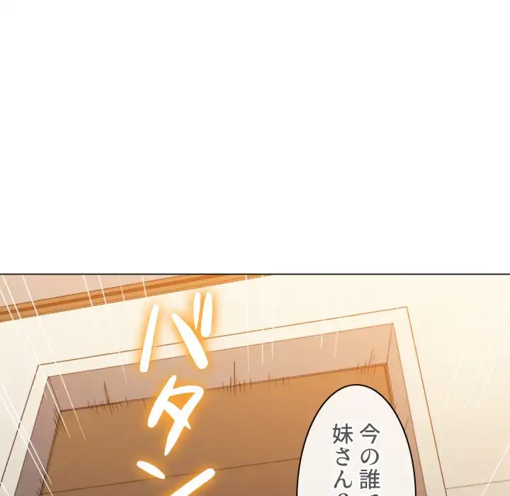 俺のワルな同級生 第66話 - 106