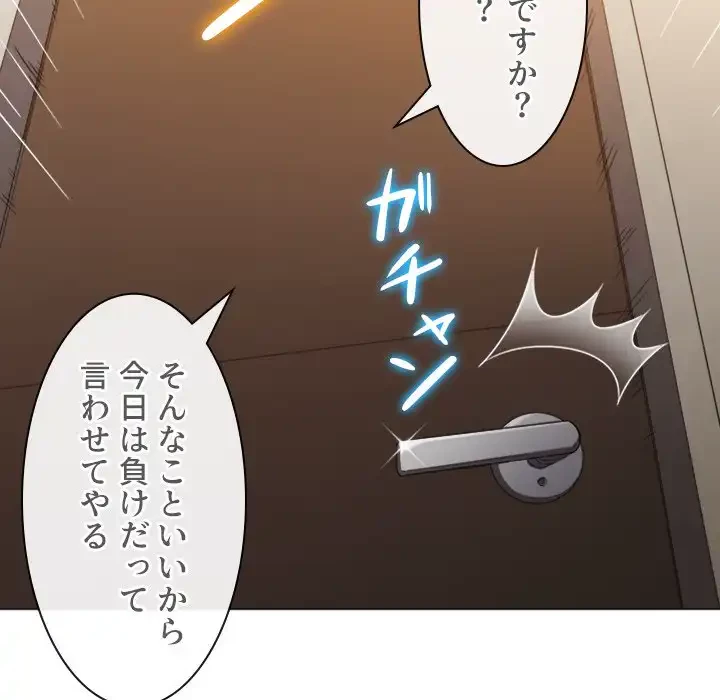 俺のワルな同級生 第66話 - 107