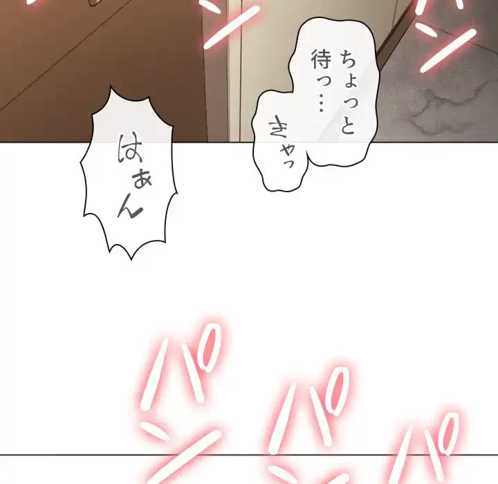 俺のワルな同級生 第66話 - 109