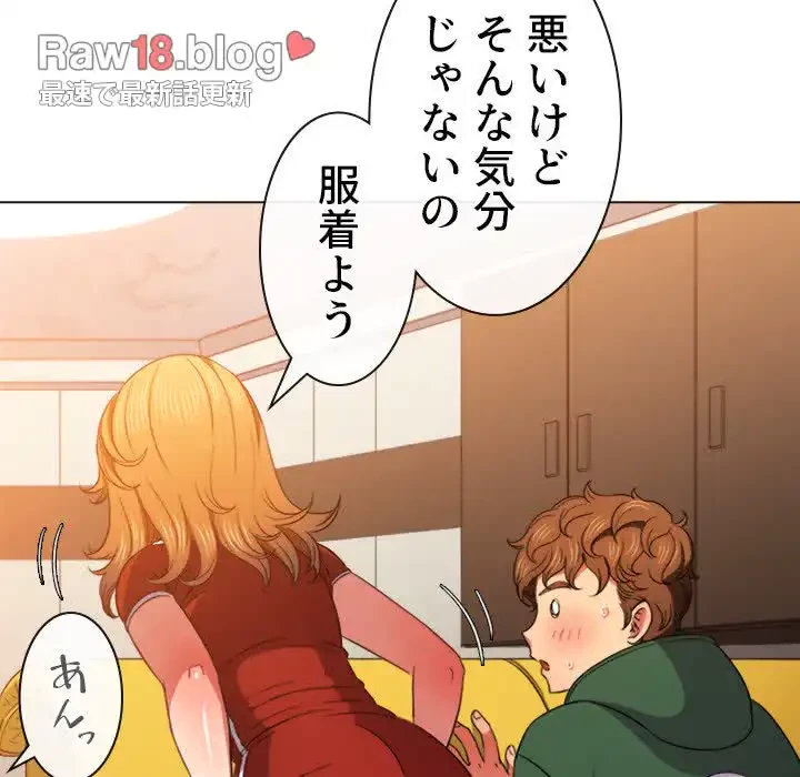 俺のワルな同級生 第66話 - 115