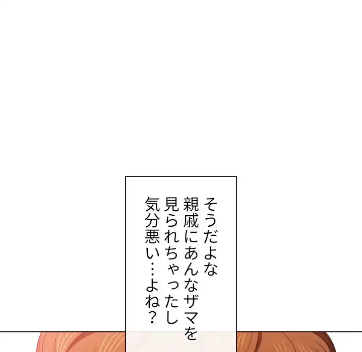 俺のワルな同級生 第66話 - 117