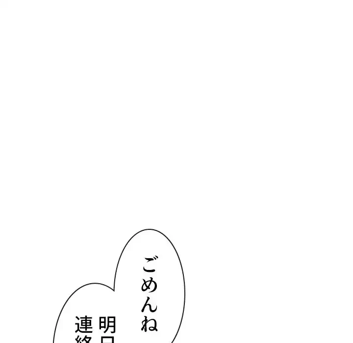 俺のワルな同級生 第66話 - 121