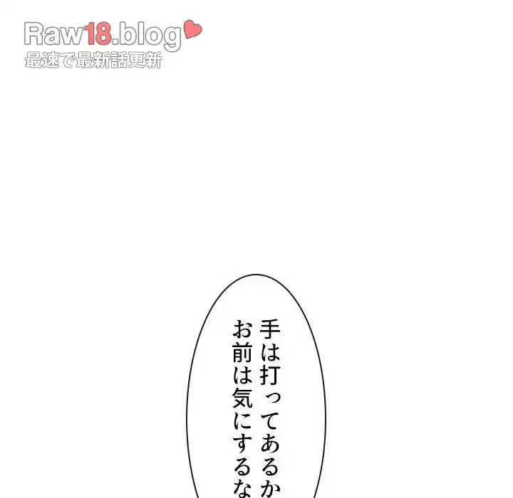 俺のワルな同級生 第66話 - 137