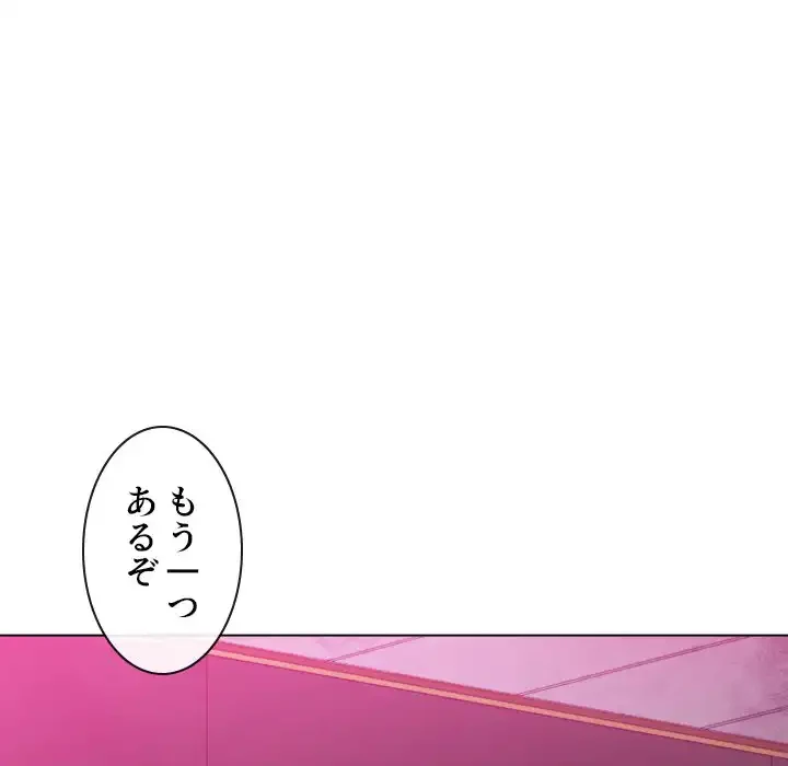 俺のワルな同級生 第66話 - 141