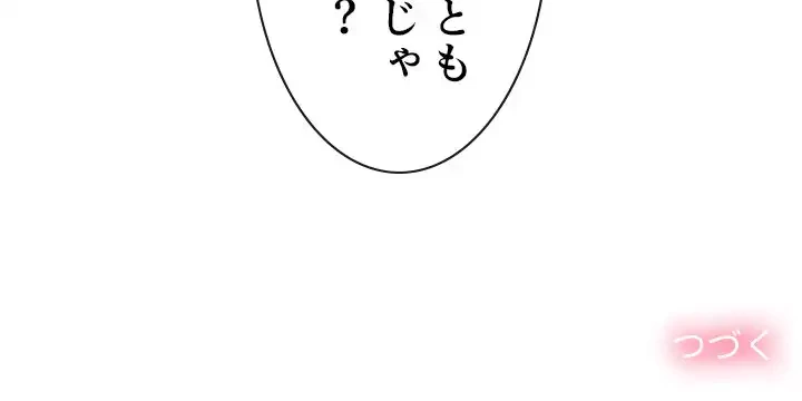 俺のワルな同級生 第66話 - 150