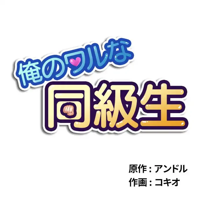 俺のワルな同級生 第68話 - 6