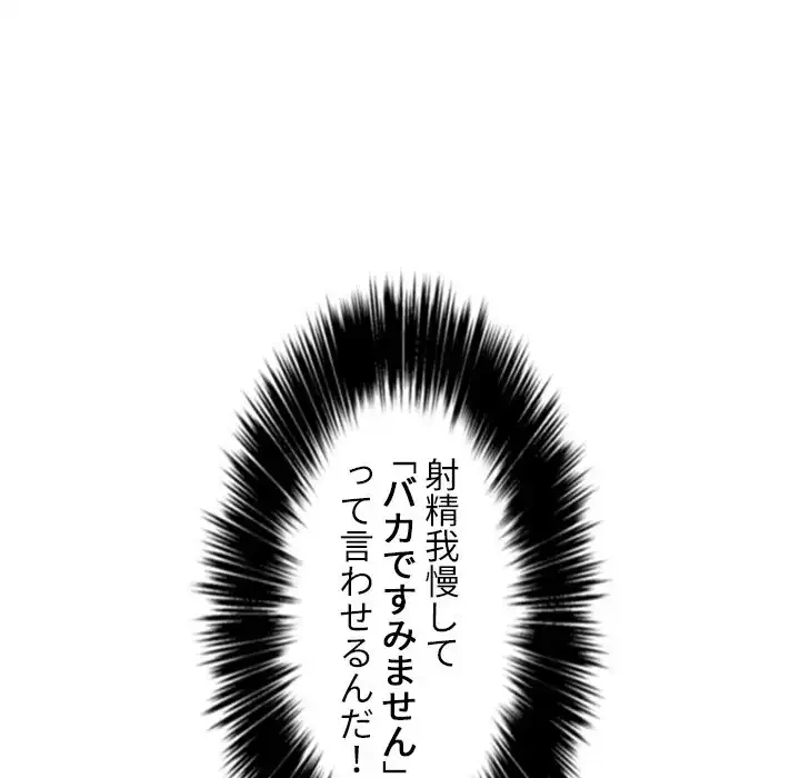 俺のワルな同級生 第68話 - 14