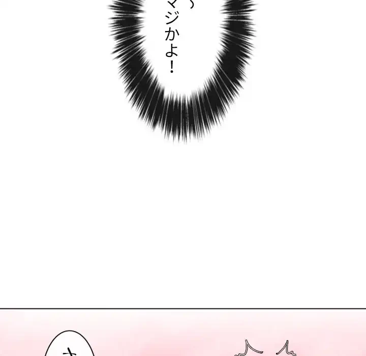 俺のワルな同級生 第68話 - 35