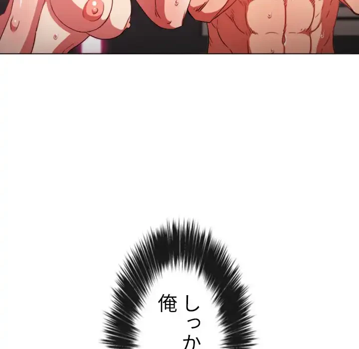 俺のワルな同級生 第68話 - 46