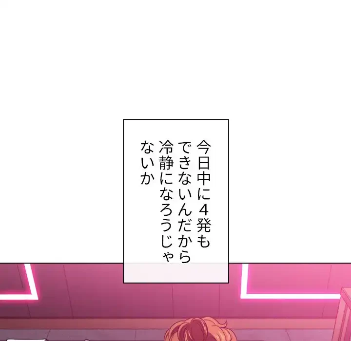 俺のワルな同級生 第68話 - 49