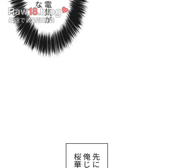 俺のワルな同級生 第68話 - 94