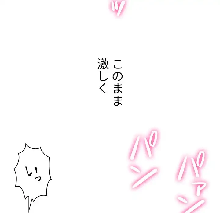 俺のワルな同級生 第68話 - 132