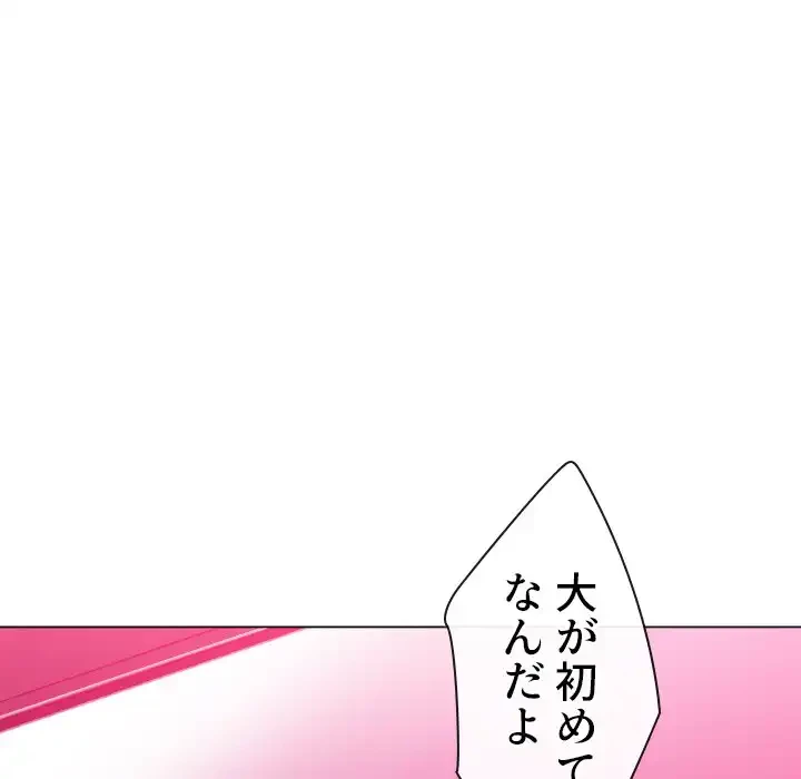 俺のワルな同級生 第68話 - 143