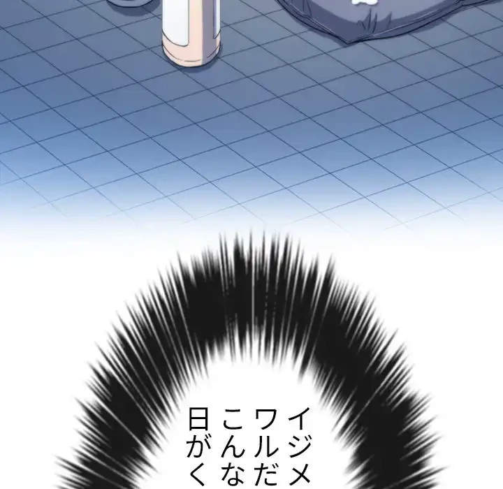 俺のワルな同級生 第70話 - 12