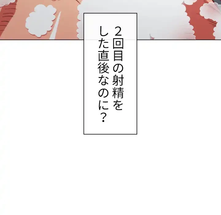 俺のワルな同級生 第70話 - 24