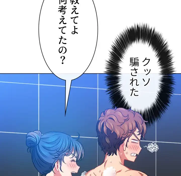 俺のワルな同級生 第70話 - 35