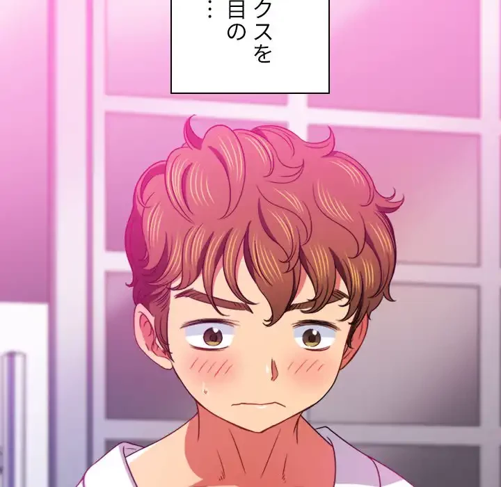 俺のワルな同級生 第70話 - 71