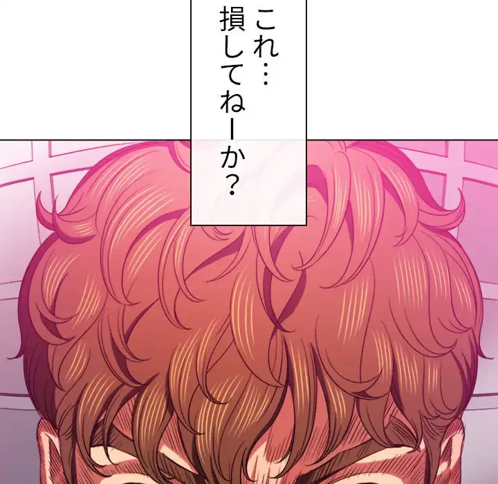 俺のワルな同級生 第70話 - 73