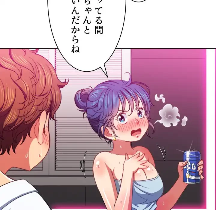 俺のワルな同級生 第70話 - 80