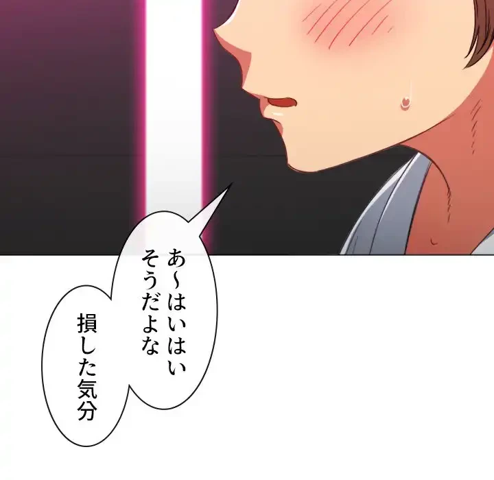 俺のワルな同級生 第70話 - 86